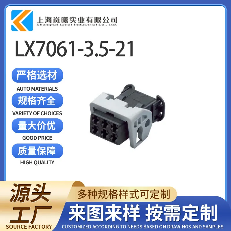 LX7061-3.5-21（1475104-1）