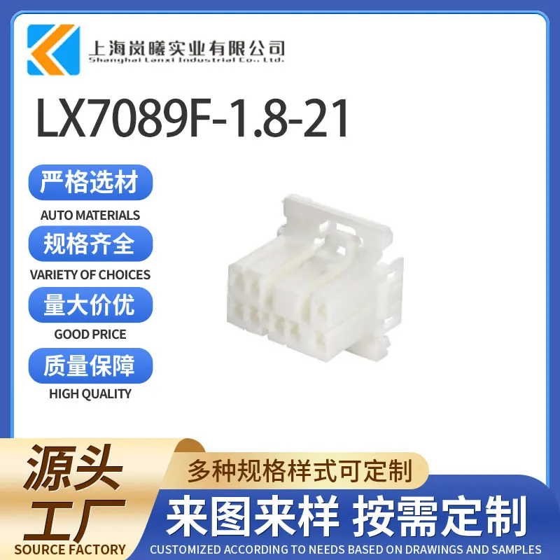 LX7089F-1.8-21（173850-1）