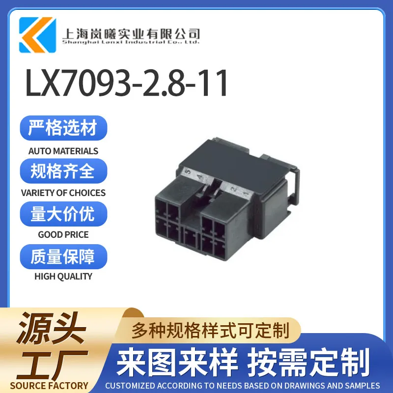 LX7093-2.8-11（144534-2）