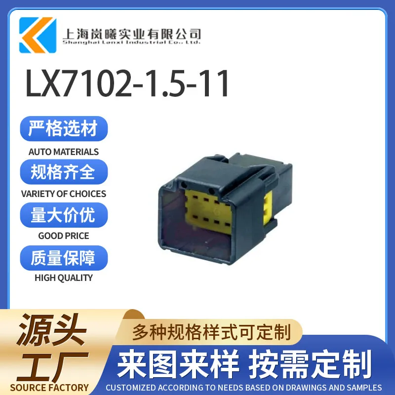 LX7102-1.5-11（988231011）