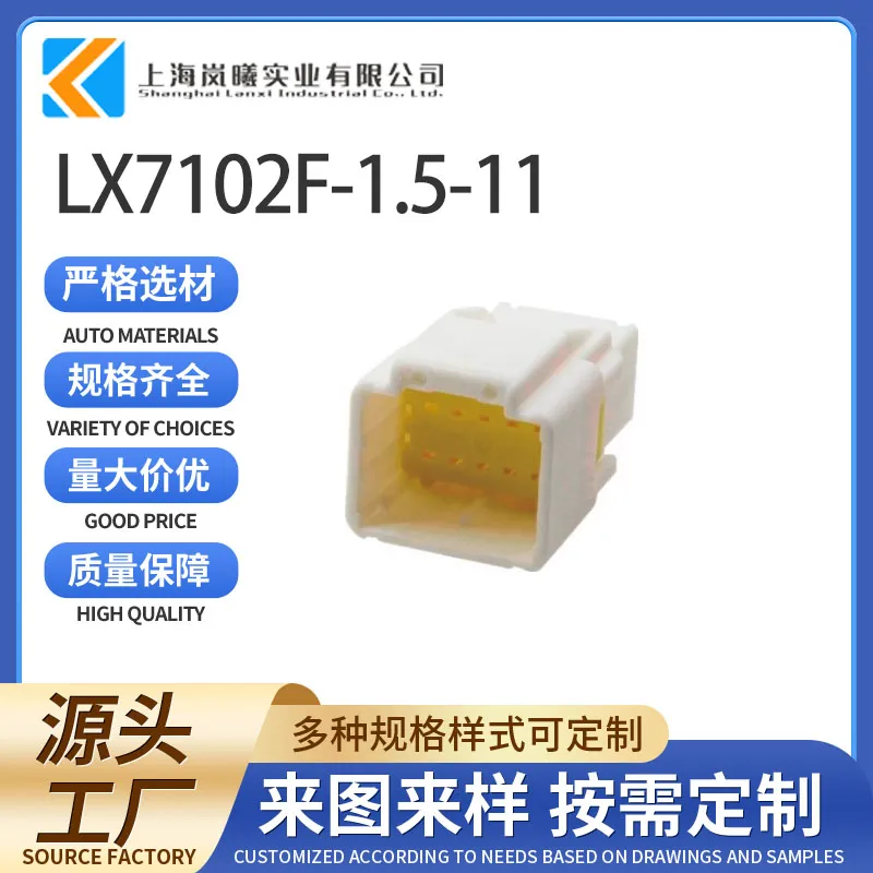 LX7102F-1.5-11（988231010）
