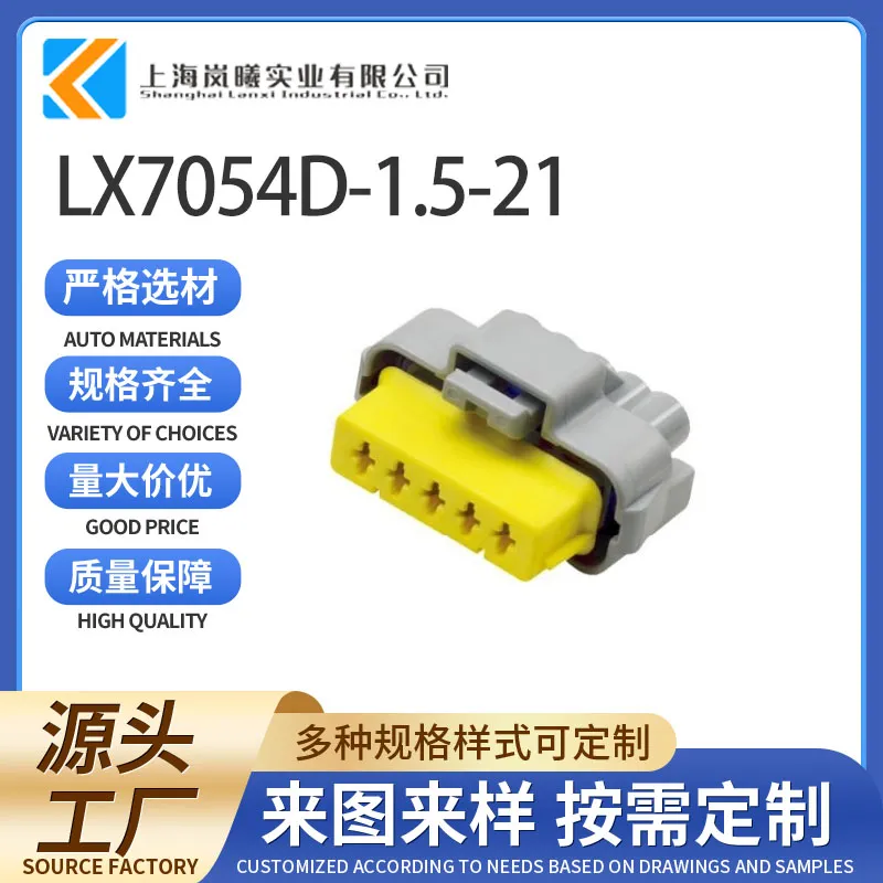 LX7054D-1.5-21（211PC053S4026）