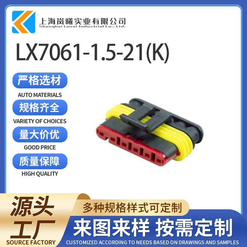 LX7061-1.5-21(K)（282090-1）
