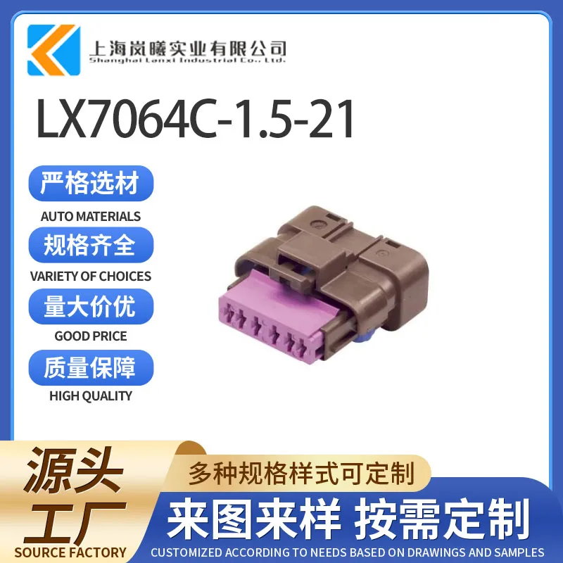 LX7064C-1.5-21（211PC062S1049）
