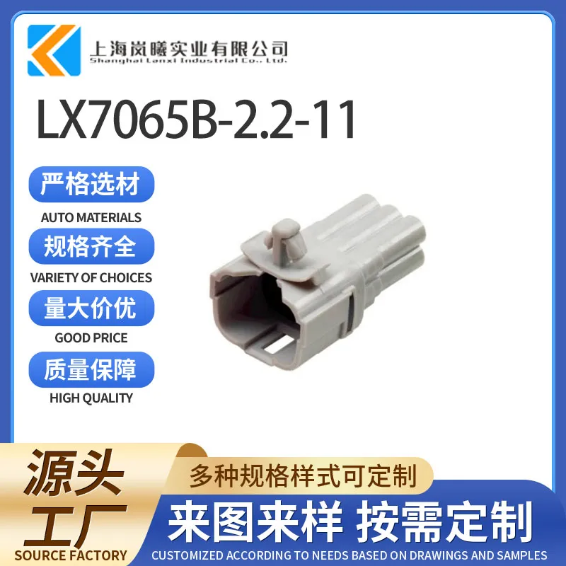 LX7065B-2.2-11