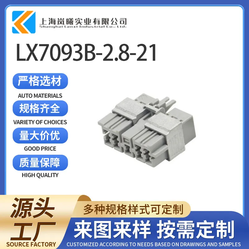 LX7093B-2.8-21（144520-4）