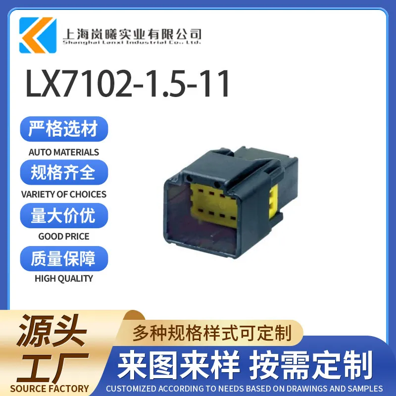 LX7102-1.5-11（988231011）