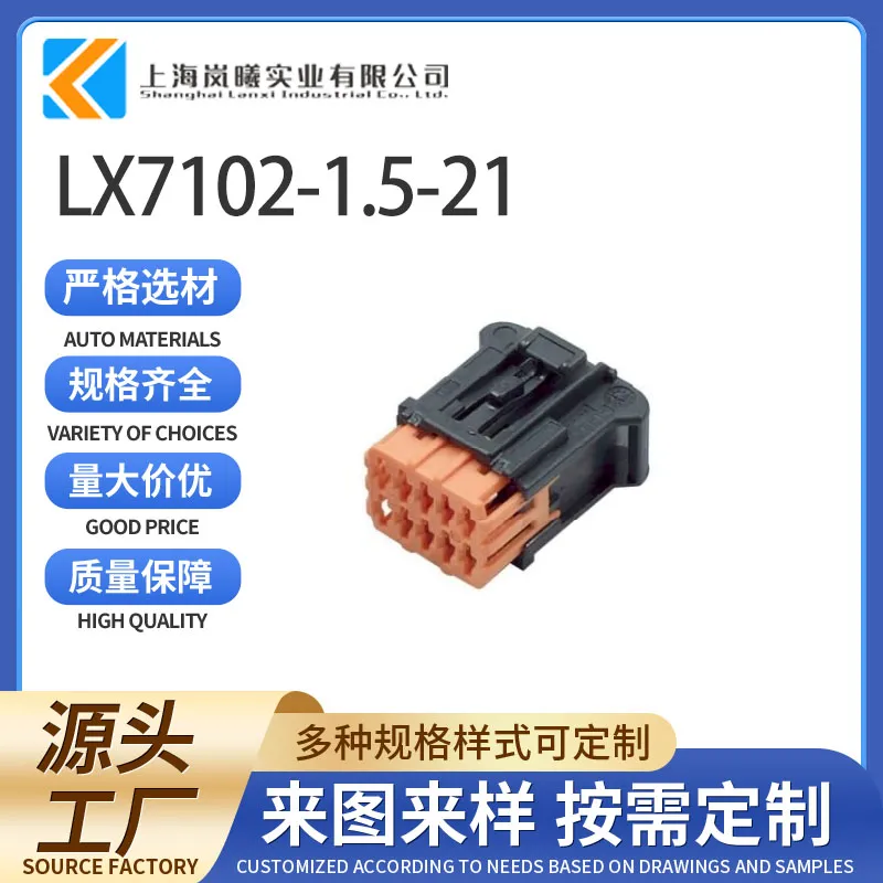 LX7102-1.5-21（988161011）