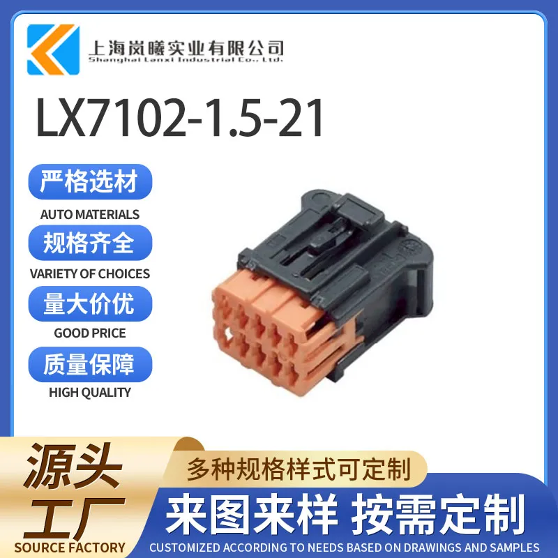 LX7102-1.5-21（988161011）