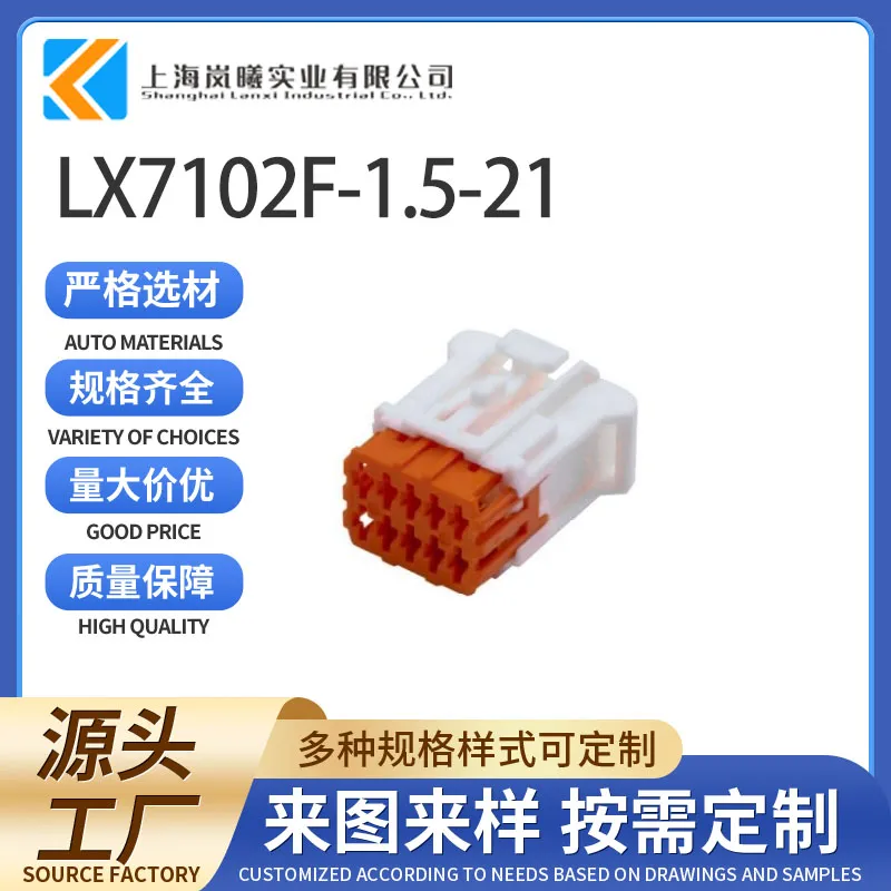LX7102F-1.5-21（988161010）