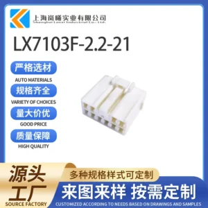 LX7103F-2.2-21（7283-1100）