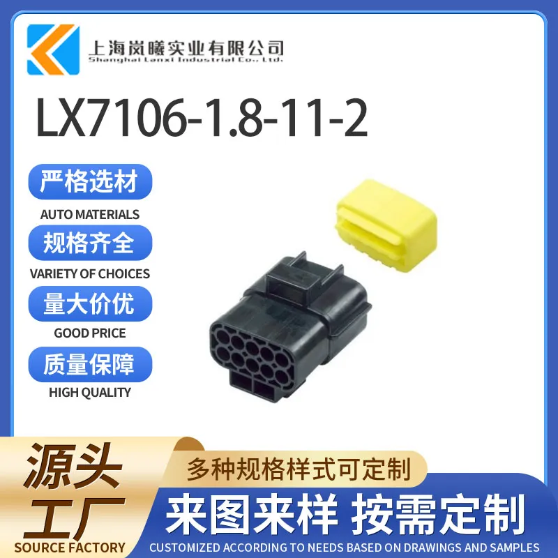 LX7106-1.8-11-2（174658-7）
