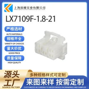 LX7109F-1.8-21（174465-1）