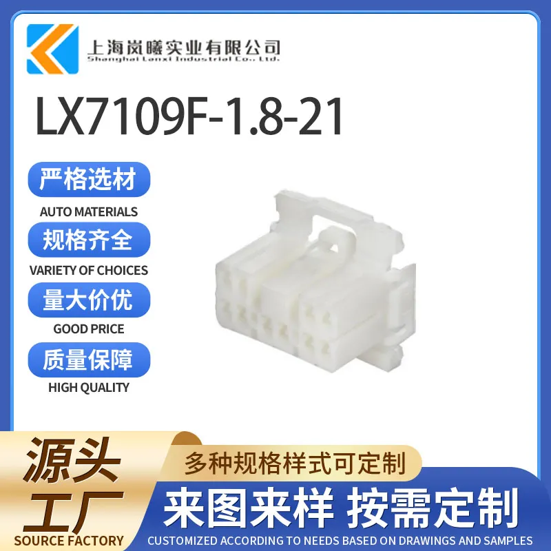 LX7109F-1.8-21（174465-1）