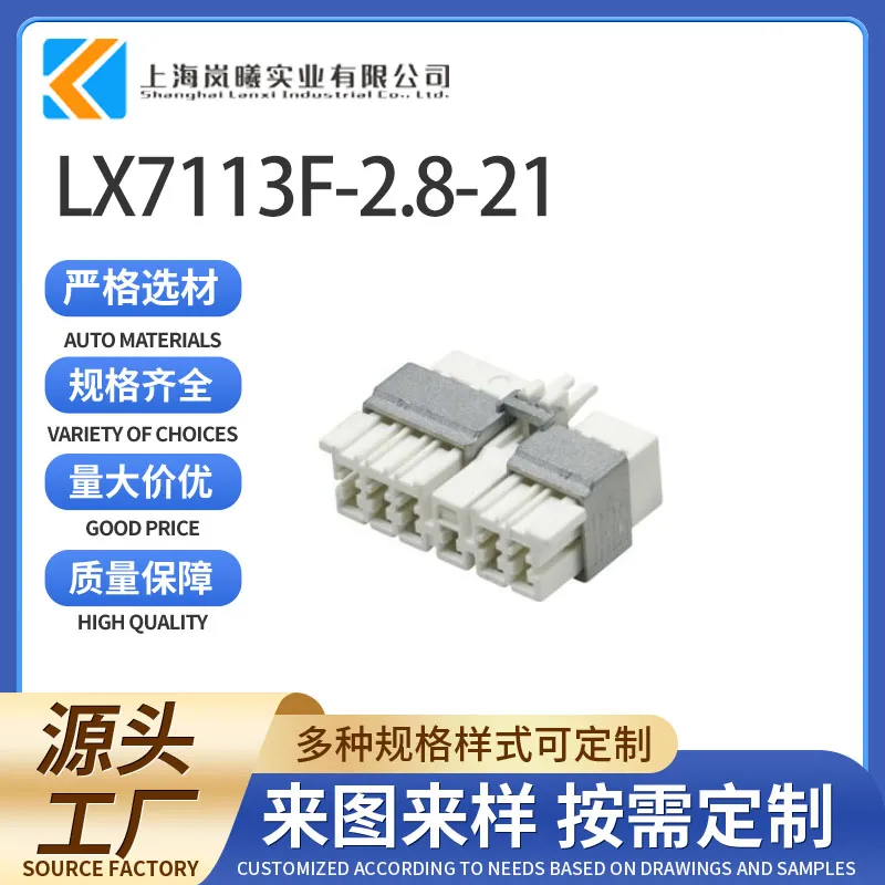 LX7113F-2.8-21（144521-1）