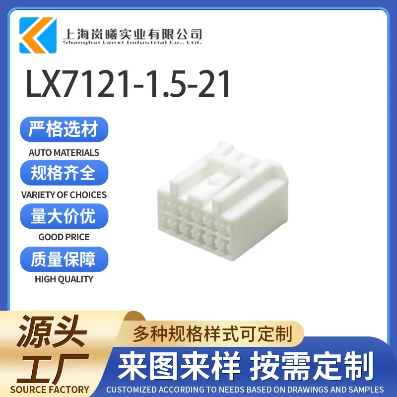 LX7121-1.5-21（6098-8482）