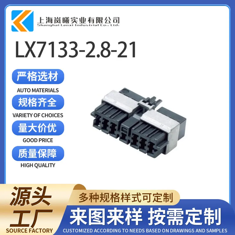 LX7133-2.8-21（144320-2）