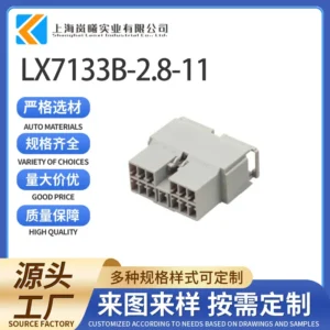LX7133B-2.8-11（144536-4）