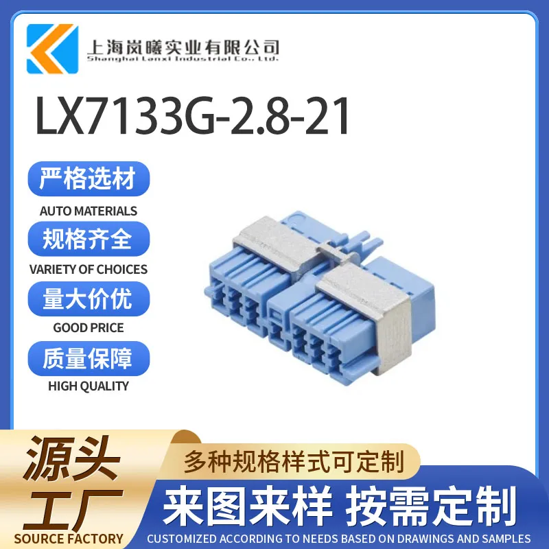 LX7133G-2.8-21（144320-7）