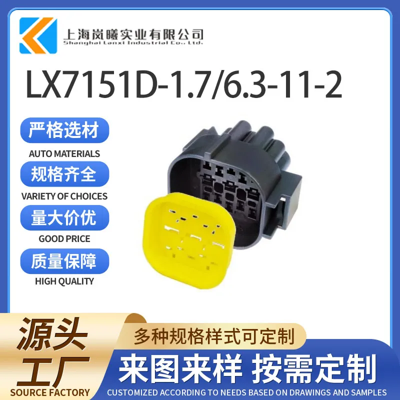 LX7151D-1.7%6.3-11-2（85222-1）