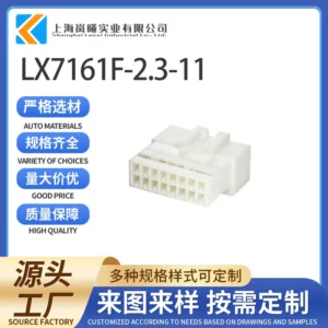 LX7161F-2.3-11（936211-1/PP0457902）