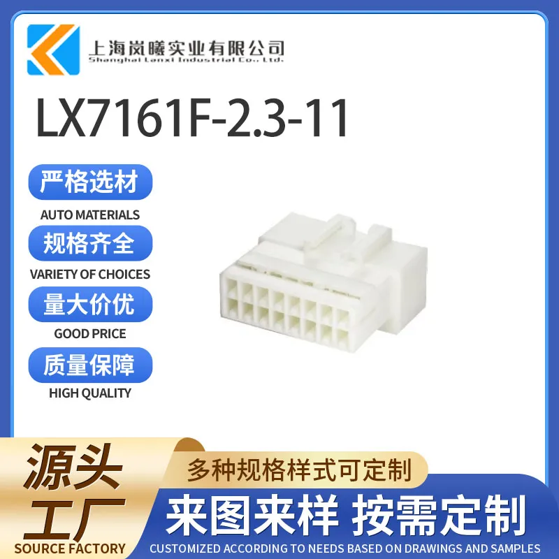 LX7161F-2.3-11（936211-1/PP0457902）