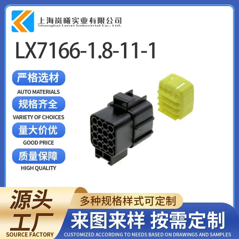 LX7166-1.8-11-1（368050-1）