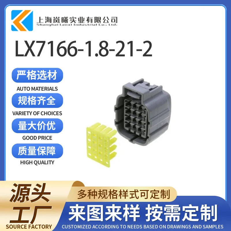 LX7166-1.8-21-2（368049-1）
