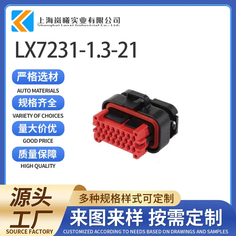 LX7231-1.3-21（770680-1）