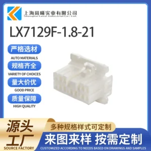 LX7129F-1.8-21（173851-1）