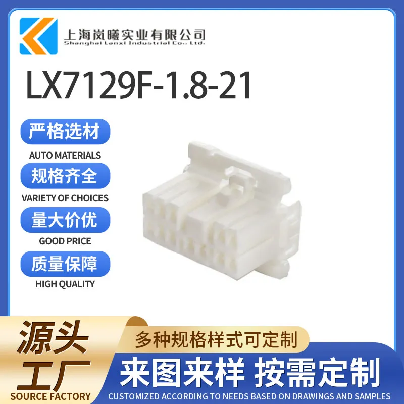 LX7129F-1.8-21（173851-1）
