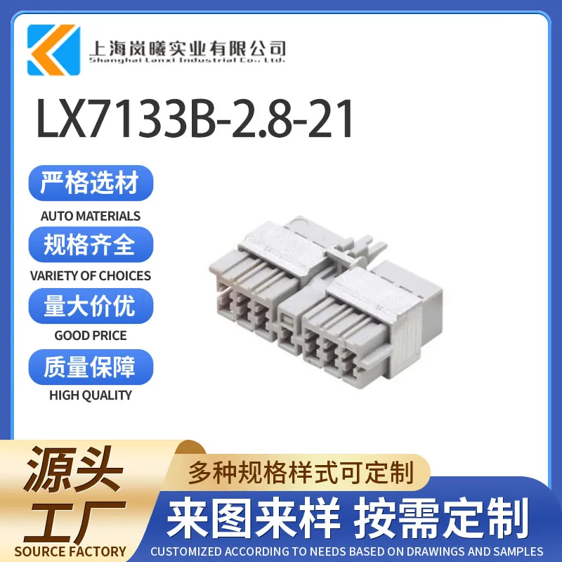 LX7133B-2.8-21（144320-4）
