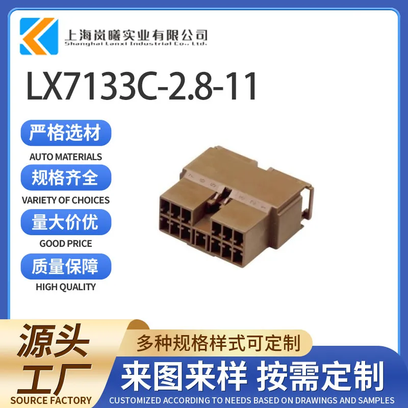 LX7133C-2.8-11（144536-3）