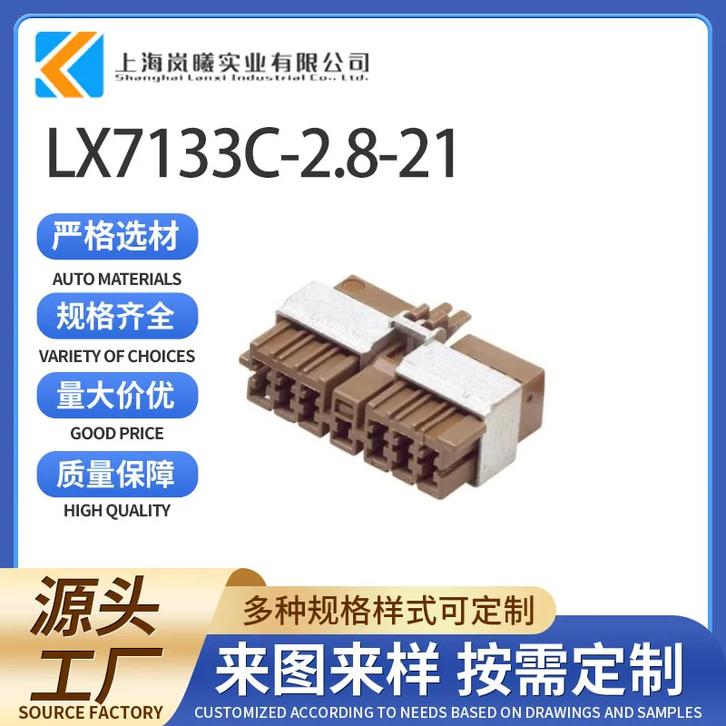 LX7133C-2.8-21（144320-6）