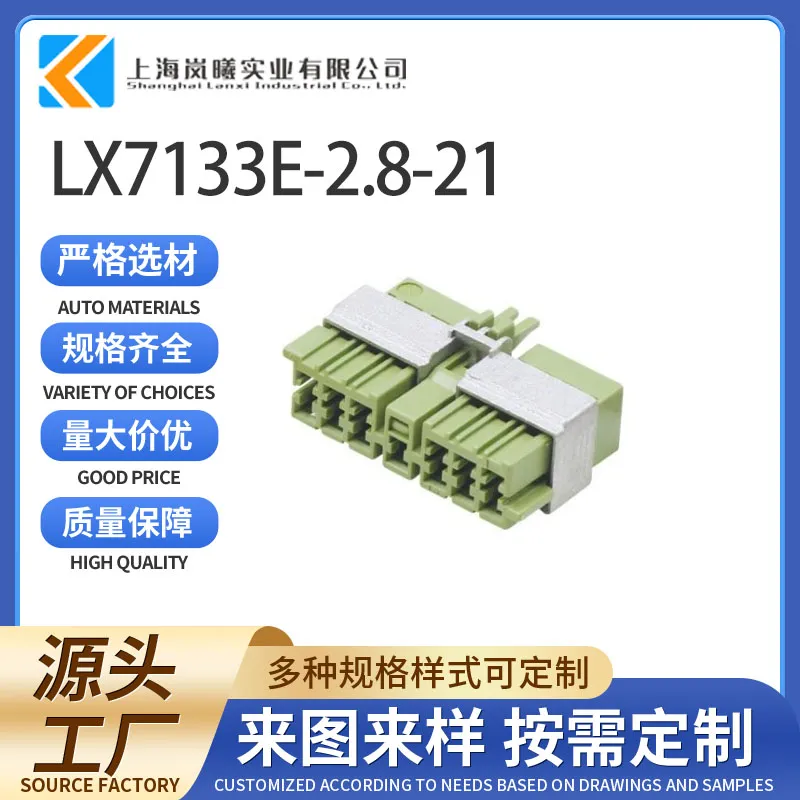 LX7133E-2.8-21（144320-6）