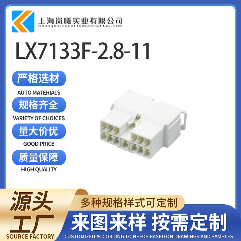 LX7133F-2.8-11（144536-1）