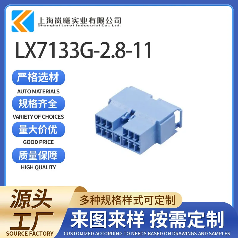 LX7133G-2.8-11（144536-7）