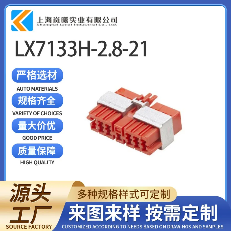 LX7133H-2.8-21（144320-5）