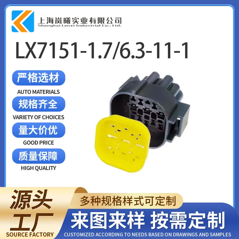 LX7151-1.7%6.3-11-1（368301-1）