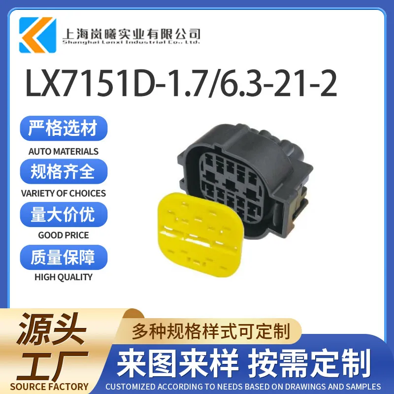 LX7151D-1.7%6.3-21-2（85223-1）