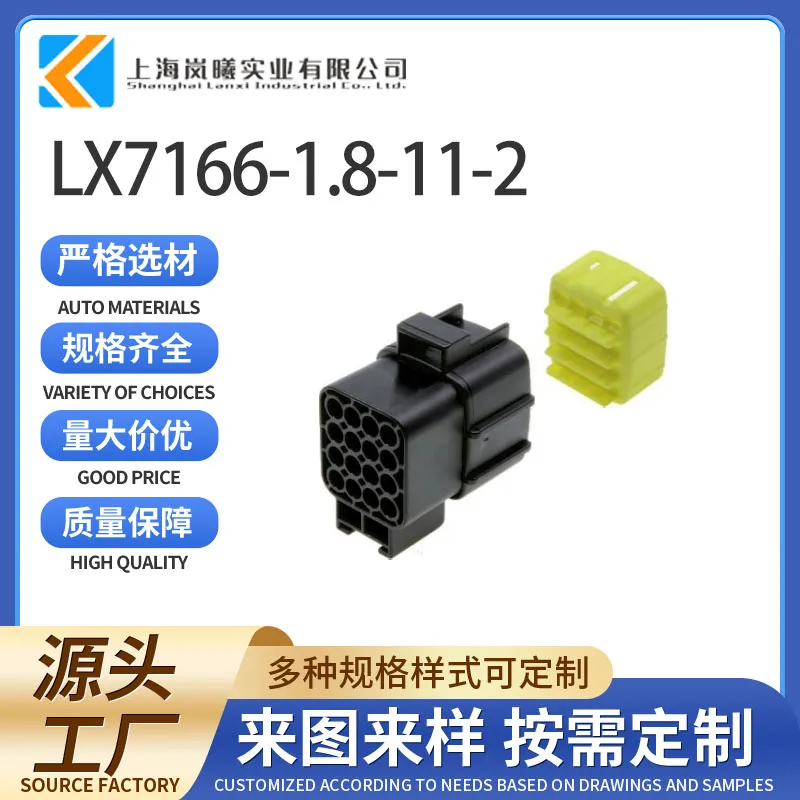 LX7166-1.8-11-2（368051-1）
