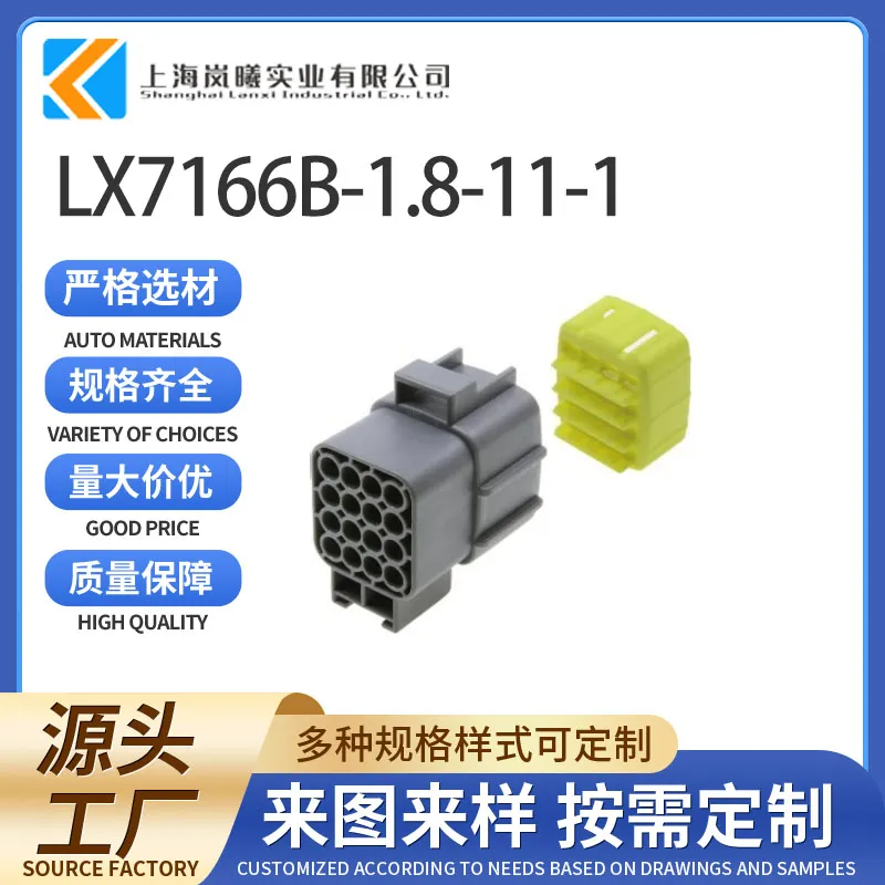 LX7166B-1.8-11-1（2-368050-3）