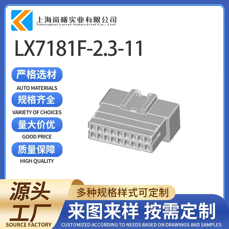 LX7181F-2.3-11（936213-1）