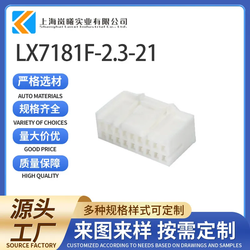 LX7181F-2.3-21（936204-1）