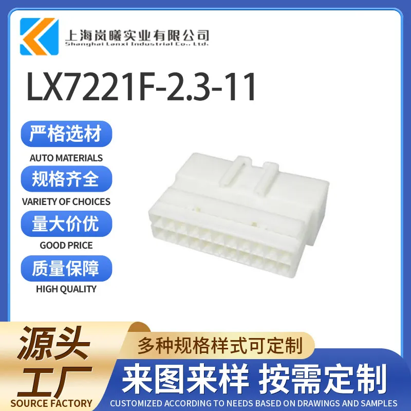 LX7221F-2.3-11（936154-1）
