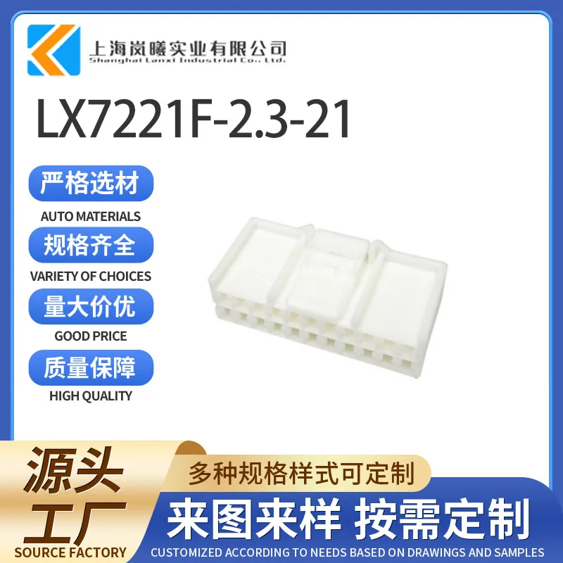 LX7221F-2.3-21（936151-1）