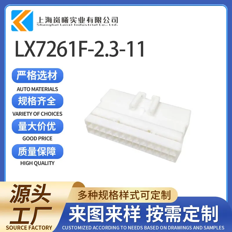 LX7261F-2.3-11（936133-1）