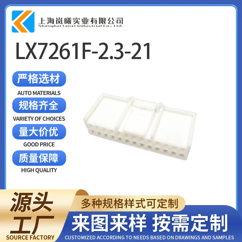 LX7261F-2.3-21（936098-1）