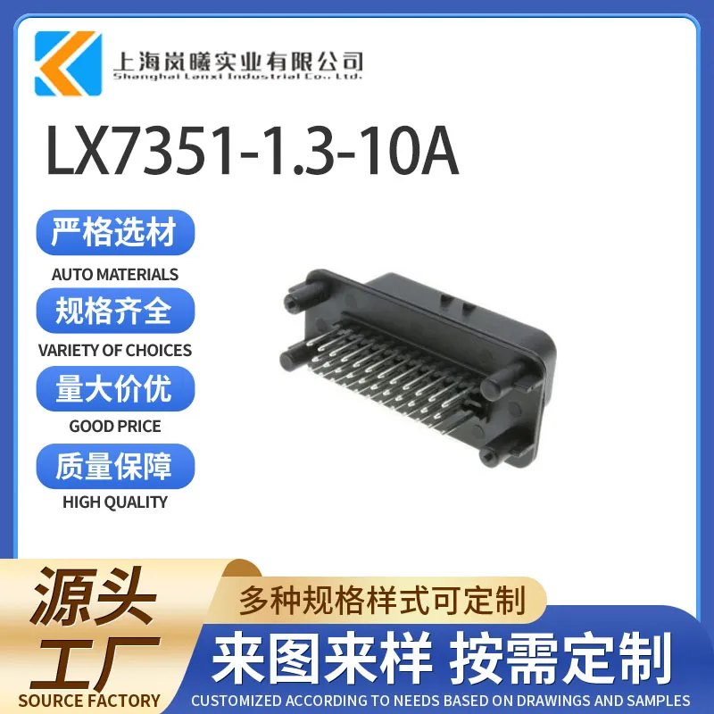 LX7351-1.3-10A（776231-1）