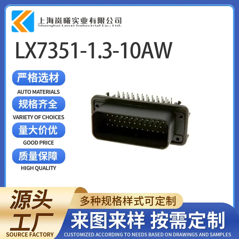 LX7351-1.3-10AW